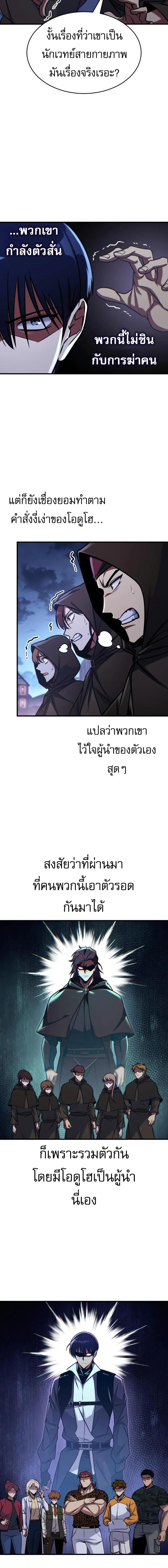 My Exclusive Tower Guide คู่มือกลยุทธ์พิชิตหอคอย ตอนที่ 68 page 8