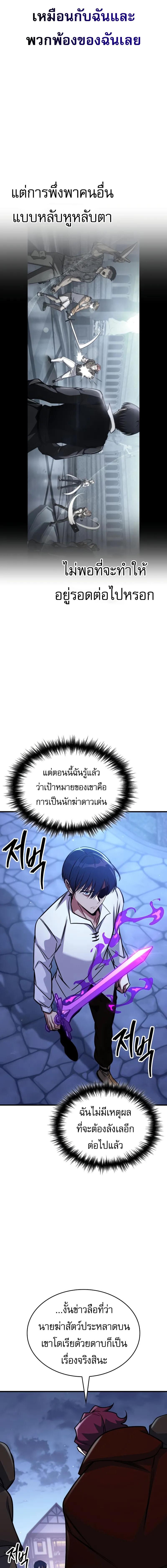 My Exclusive Tower Guide คู่มือกลยุทธ์พิชิตหอคอย ตอนที่ 68 page 9