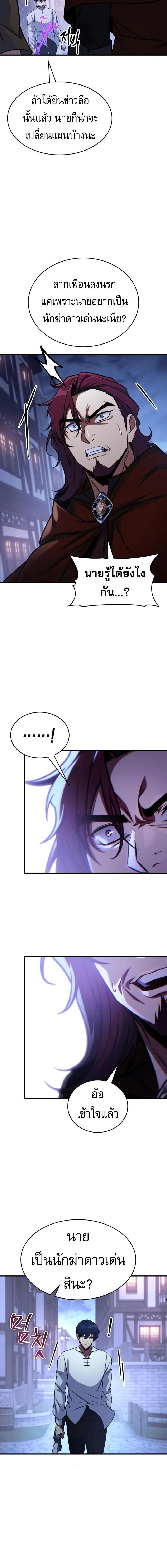 My Exclusive Tower Guide คู่มือกลยุทธ์พิชิตหอคอย ตอนที่ 68 page 10