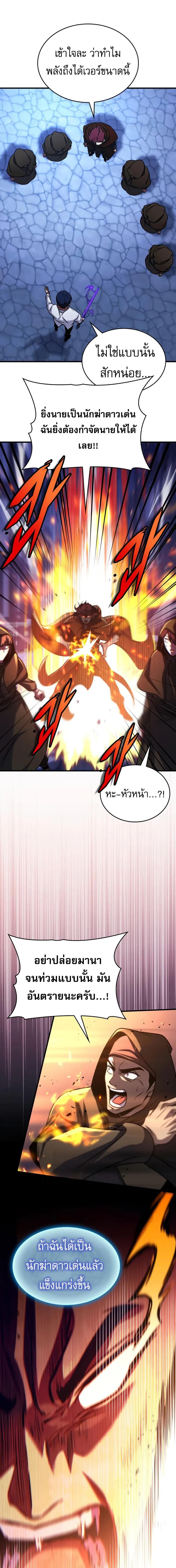 My Exclusive Tower Guide คู่มือกลยุทธ์พิชิตหอคอย ตอนที่ 68 page 11