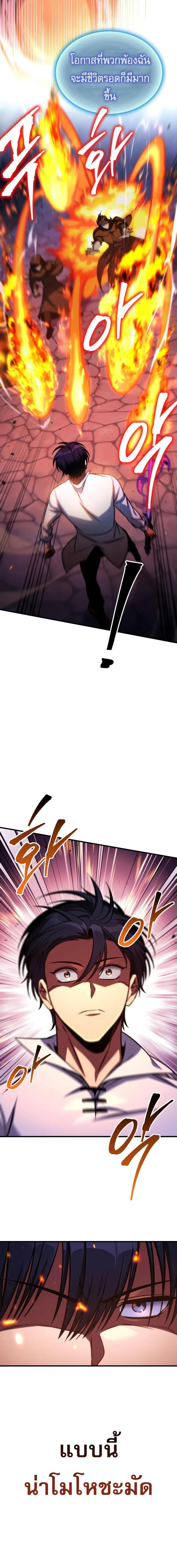 My Exclusive Tower Guide คู่มือกลยุทธ์พิชิตหอคอย ตอนที่ 68 page 12