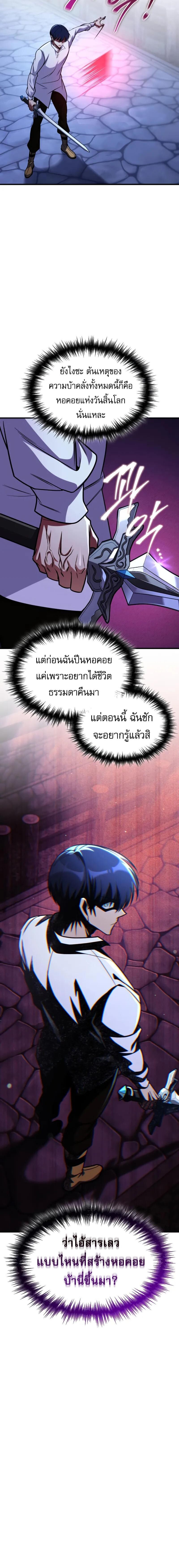 My Exclusive Tower Guide คู่มือกลยุทธ์พิชิตหอคอย ตอนที่ 68 page 17