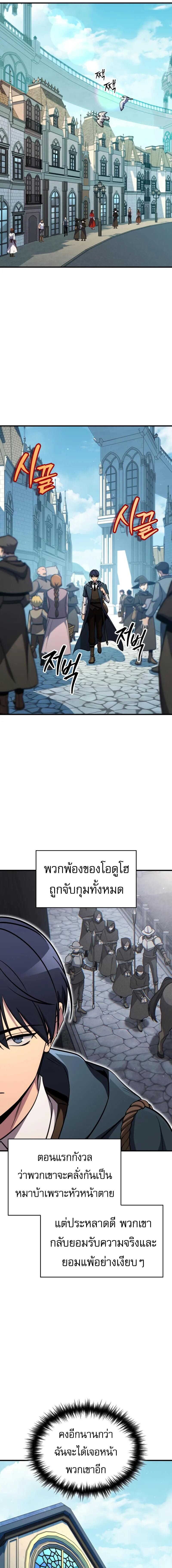 My Exclusive Tower Guide คู่มือกลยุทธ์พิชิตหอคอย ตอนที่ 68 page 18