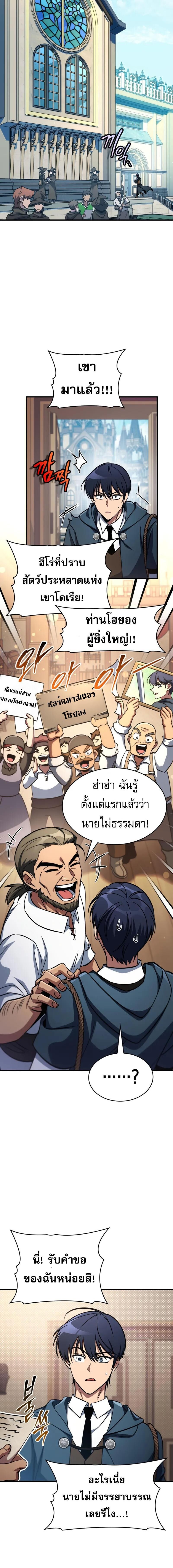 My Exclusive Tower Guide คู่มือกลยุทธ์พิชิตหอคอย ตอนที่ 68 page 19