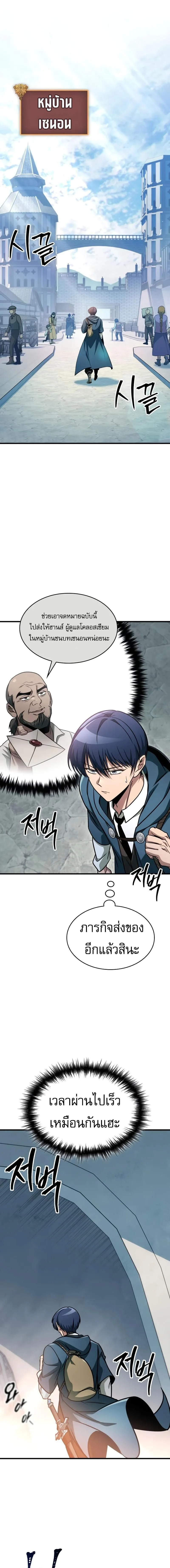 My Exclusive Tower Guide คู่มือกลยุทธ์พิชิตหอคอย ตอนที่ 70 page 1