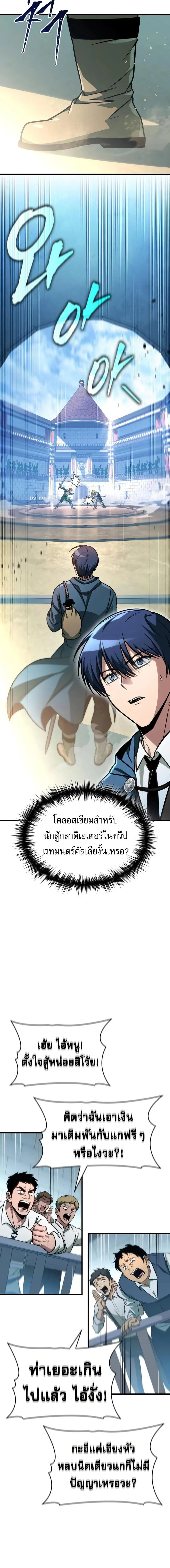 My Exclusive Tower Guide คู่มือกลยุทธ์พิชิตหอคอย ตอนที่ 70 page 2