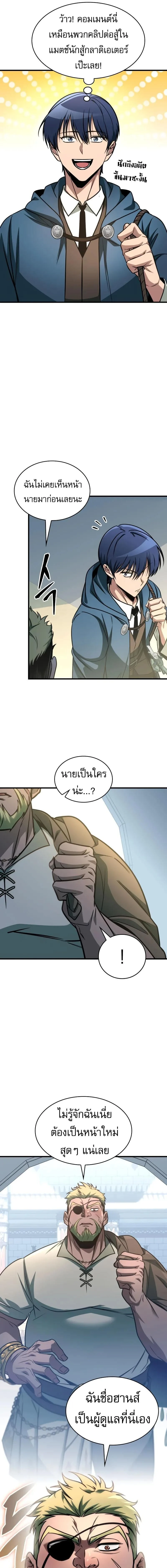 My Exclusive Tower Guide คู่มือกลยุทธ์พิชิตหอคอย ตอนที่ 70 page 3