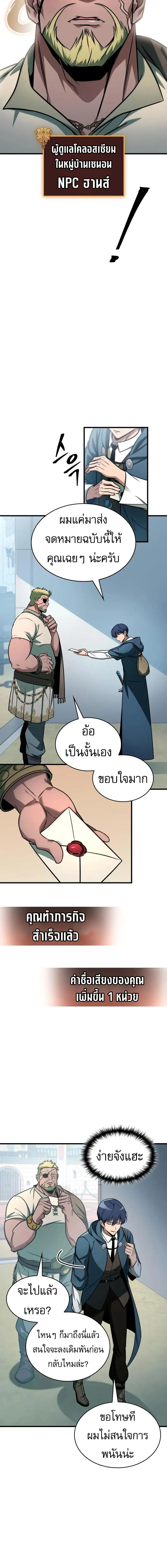 My Exclusive Tower Guide คู่มือกลยุทธ์พิชิตหอคอย ตอนที่ 70 page 4