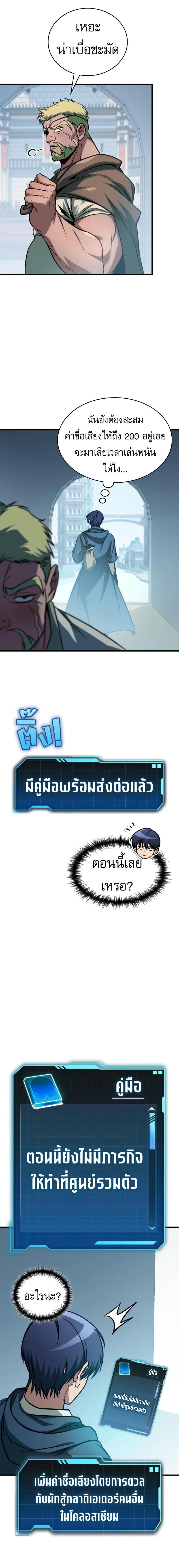 My Exclusive Tower Guide คู่มือกลยุทธ์พิชิตหอคอย ตอนที่ 70 page 5