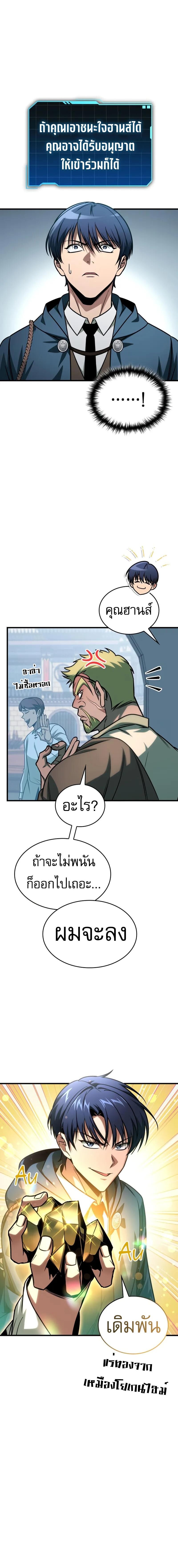 My Exclusive Tower Guide คู่มือกลยุทธ์พิชิตหอคอย ตอนที่ 70 page 6