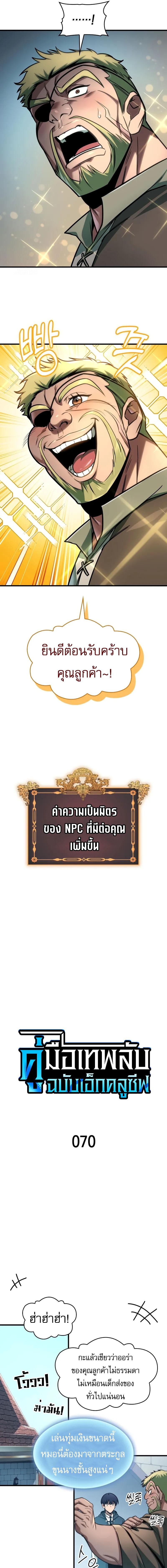 My Exclusive Tower Guide คู่มือกลยุทธ์พิชิตหอคอย ตอนที่ 70 page 7