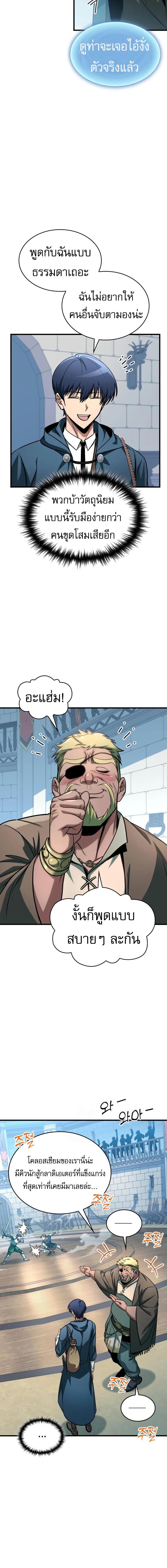 My Exclusive Tower Guide คู่มือกลยุทธ์พิชิตหอคอย ตอนที่ 70 page 8