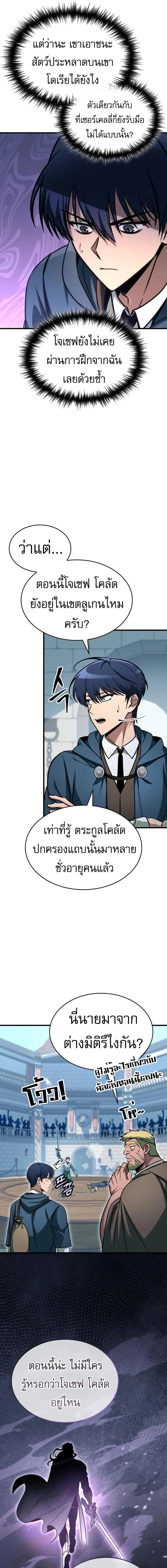 My Exclusive Tower Guide คู่มือกลยุทธ์พิชิตหอคอย ตอนที่ 70 page 10