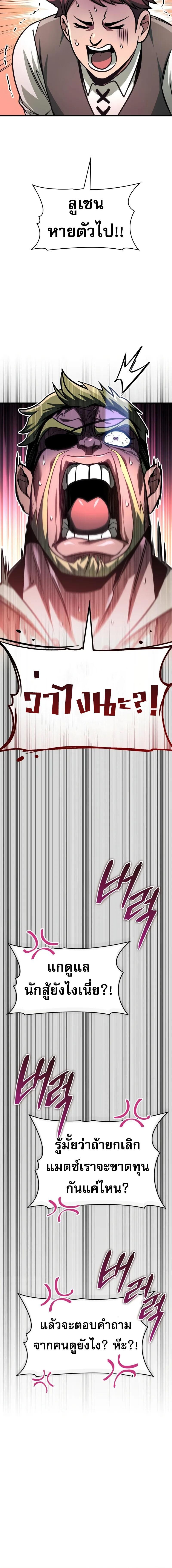 My Exclusive Tower Guide คู่มือกลยุทธ์พิชิตหอคอย ตอนที่ 70 page 13