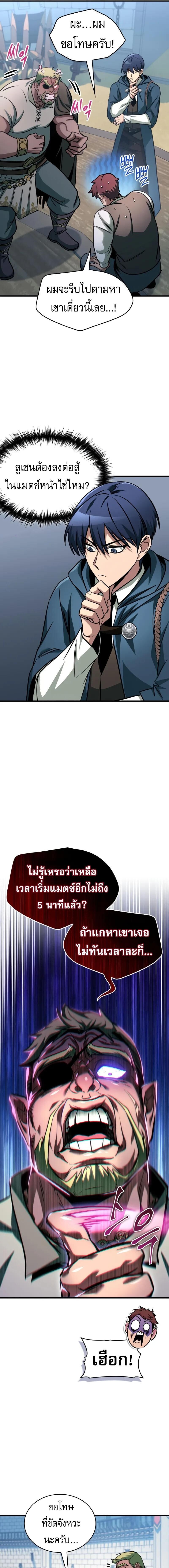My Exclusive Tower Guide คู่มือกลยุทธ์พิชิตหอคอย ตอนที่ 70 page 14