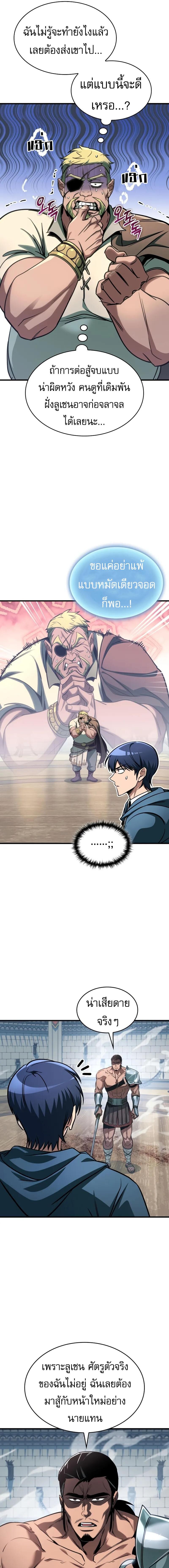 My Exclusive Tower Guide คู่มือกลยุทธ์พิชิตหอคอย ตอนที่ 70 page 18