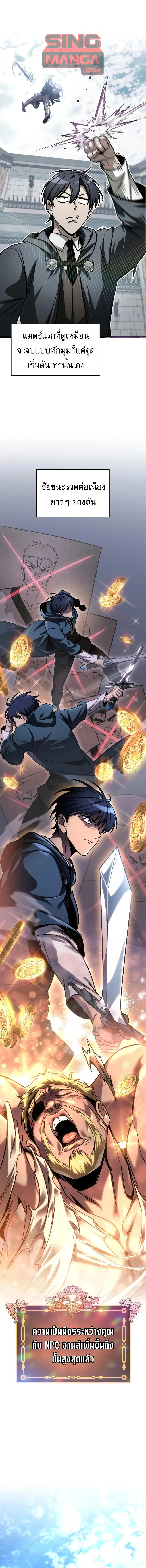 My Exclusive Tower Guide คู่มือกลยุทธ์พิชิตหอคอย ตอนที่ 71 page 0