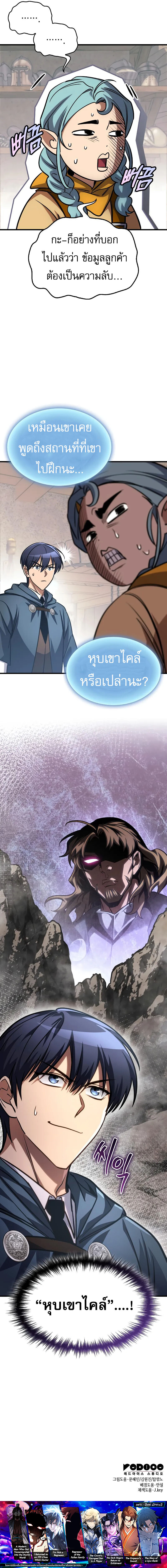 My Exclusive Tower Guide คู่มือกลยุทธ์พิชิตหอคอย ตอนที่ 71 page 12