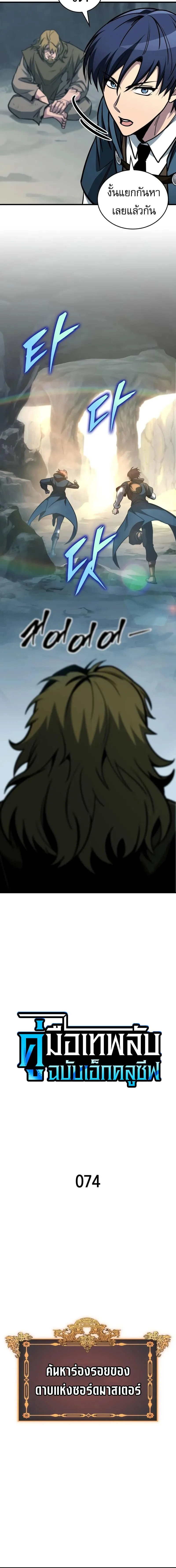 My Exclusive Tower Guide คู่มือกลยุทธ์พิชิตหอคอย ตอนที่ 74 page 2