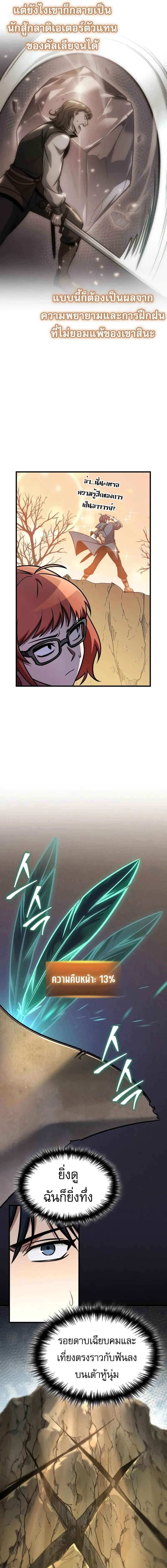 My Exclusive Tower Guide คู่มือกลยุทธ์พิชิตหอคอย ตอนที่ 74 page 3