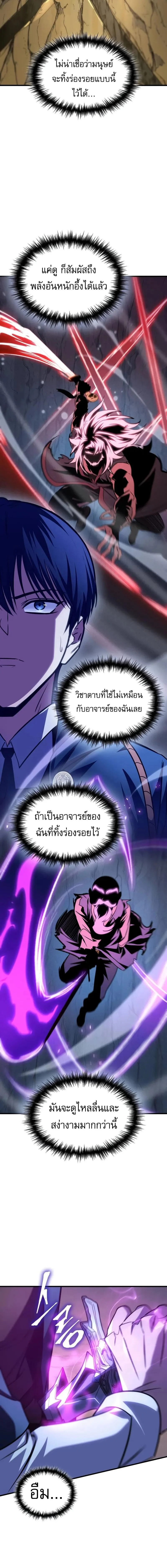 My Exclusive Tower Guide คู่มือกลยุทธ์พิชิตหอคอย ตอนที่ 74 page 4