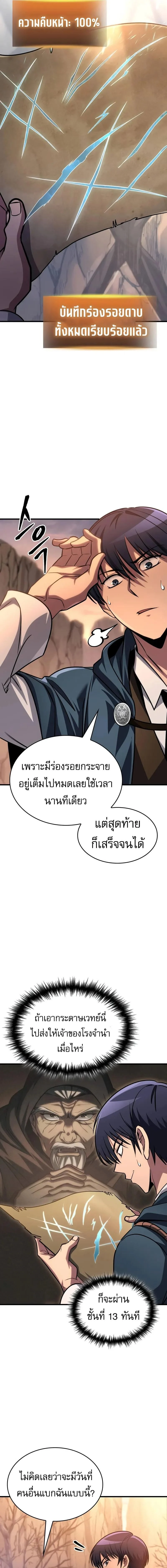 My Exclusive Tower Guide คู่มือกลยุทธ์พิชิตหอคอย ตอนที่ 74 page 6