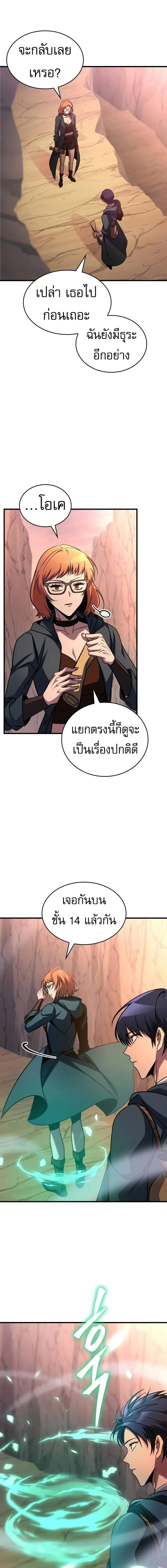 My Exclusive Tower Guide คู่มือกลยุทธ์พิชิตหอคอย ตอนที่ 74 page 8
