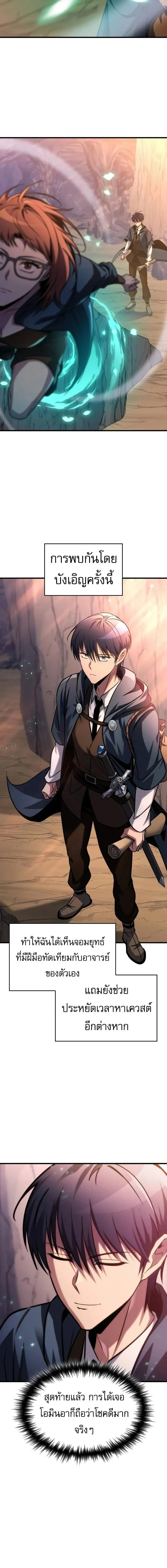 My Exclusive Tower Guide คู่มือกลยุทธ์พิชิตหอคอย ตอนที่ 74 page 9