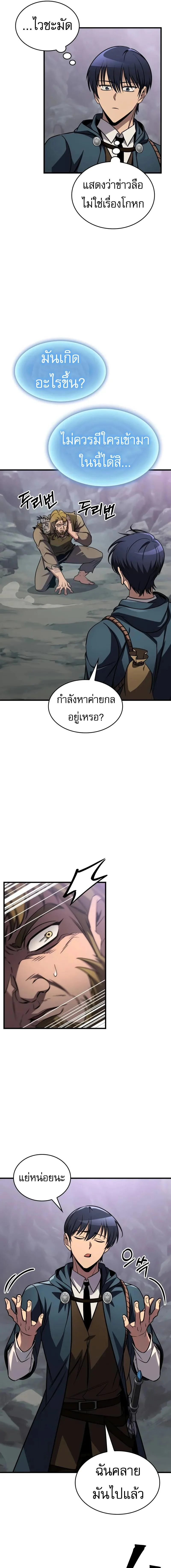 My Exclusive Tower Guide คู่มือกลยุทธ์พิชิตหอคอย ตอนที่ 74 page 12