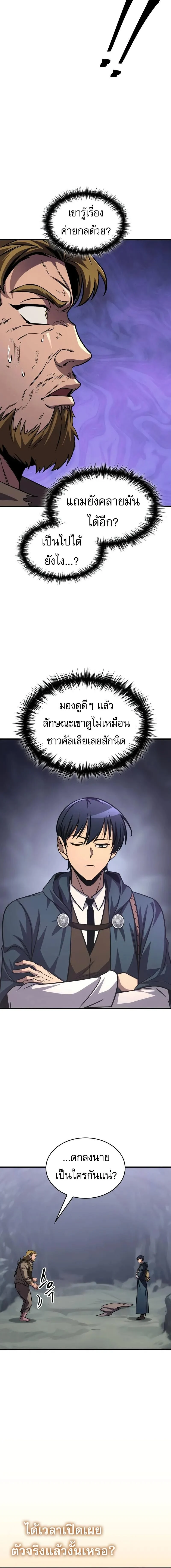 My Exclusive Tower Guide คู่มือกลยุทธ์พิชิตหอคอย ตอนที่ 74 page 13