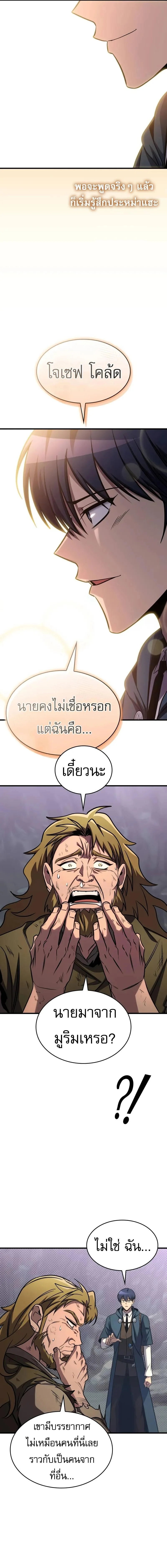My Exclusive Tower Guide คู่มือกลยุทธ์พิชิตหอคอย ตอนที่ 74 page 14