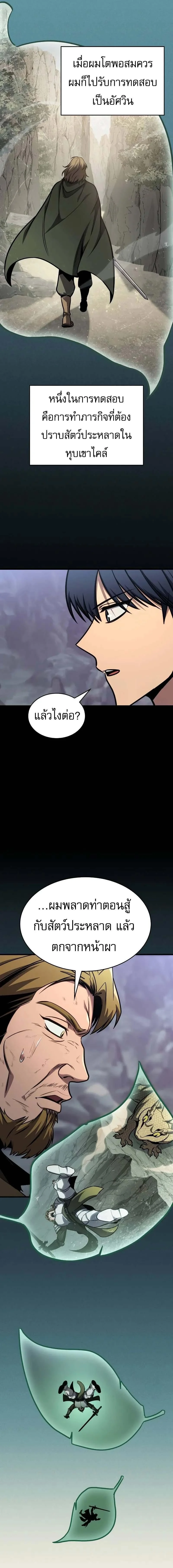 My Exclusive Tower Guide คู่มือกลยุทธ์พิชิตหอคอย ตอนที่ 75 page 2