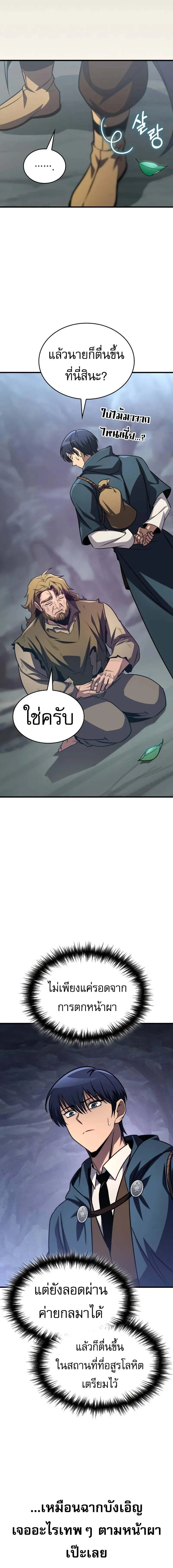 My Exclusive Tower Guide คู่มือกลยุทธ์พิชิตหอคอย ตอนที่ 75 page 3