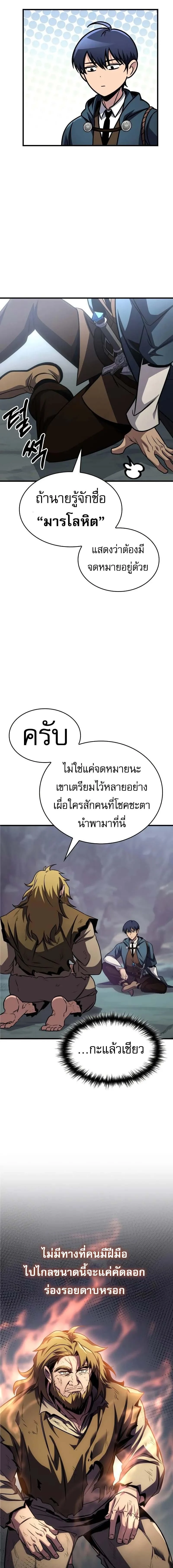 My Exclusive Tower Guide คู่มือกลยุทธ์พิชิตหอคอย ตอนที่ 75 page 4