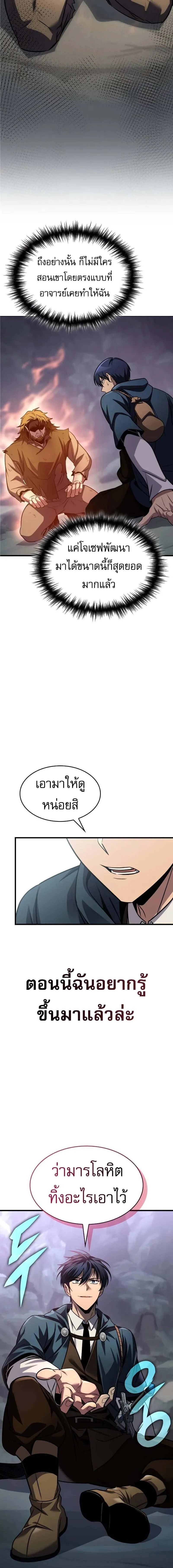 My Exclusive Tower Guide คู่มือกลยุทธ์พิชิตหอคอย ตอนที่ 75 page 5