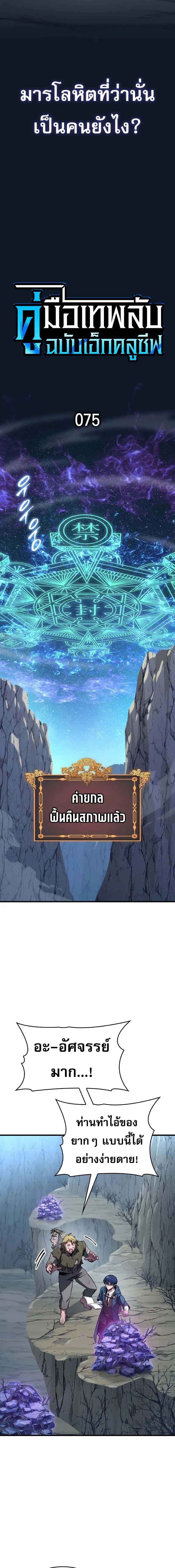 My Exclusive Tower Guide คู่มือกลยุทธ์พิชิตหอคอย ตอนที่ 75 page 6