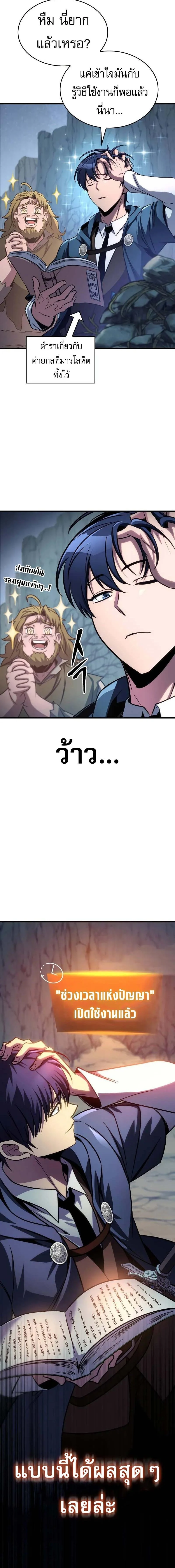 My Exclusive Tower Guide คู่มือกลยุทธ์พิชิตหอคอย ตอนที่ 75 page 7