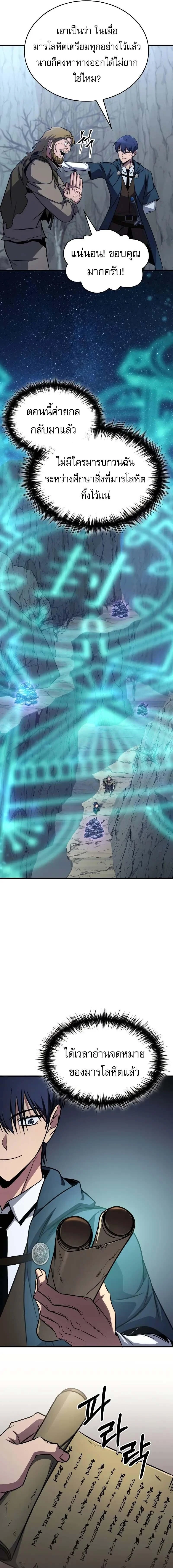 My Exclusive Tower Guide คู่มือกลยุทธ์พิชิตหอคอย ตอนที่ 75 page 9