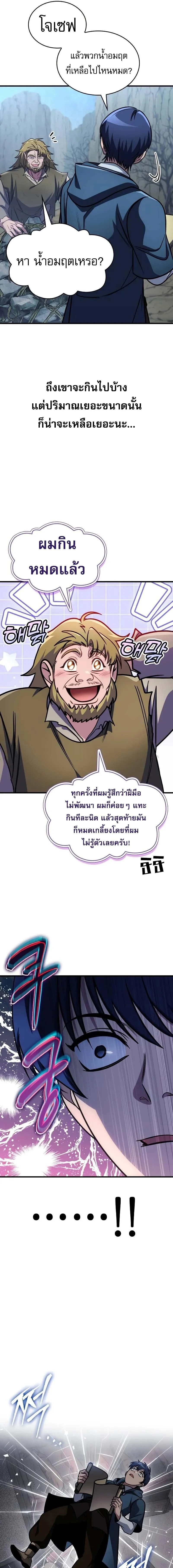 My Exclusive Tower Guide คู่มือกลยุทธ์พิชิตหอคอย ตอนที่ 75 page 12