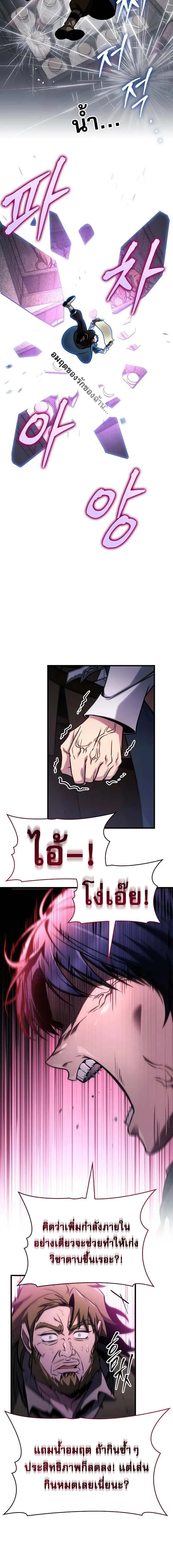 My Exclusive Tower Guide คู่มือกลยุทธ์พิชิตหอคอย ตอนที่ 75 page 13