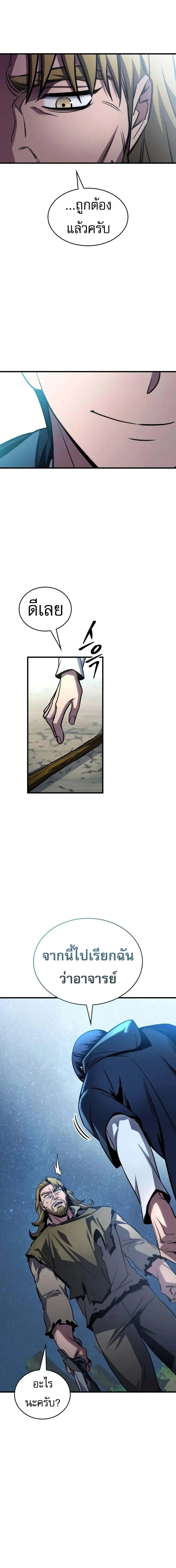 My Exclusive Tower Guide คู่มือกลยุทธ์พิชิตหอคอย ตอนที่ 76 page 4