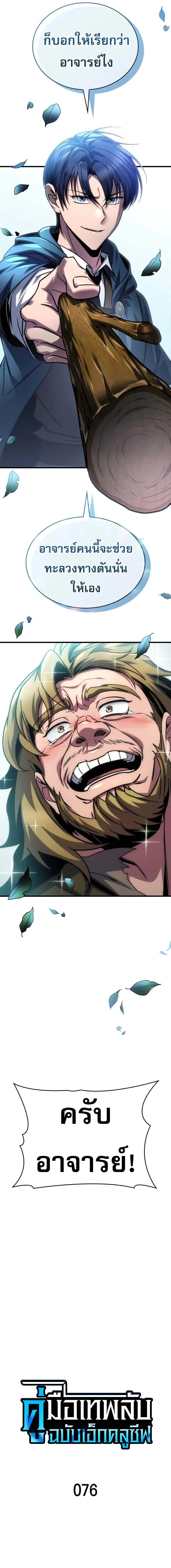My Exclusive Tower Guide คู่มือกลยุทธ์พิชิตหอคอย ตอนที่ 76 page 5