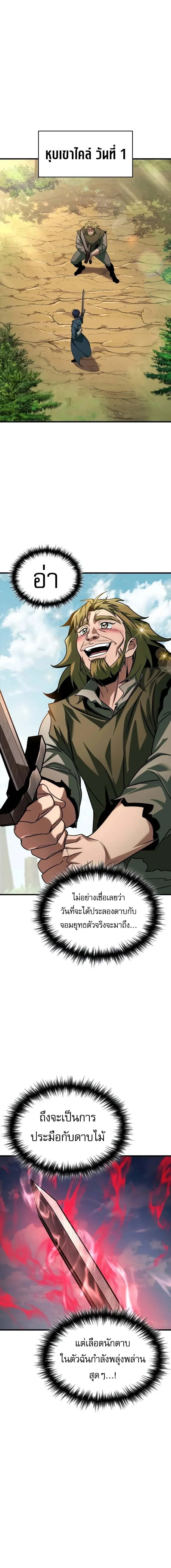 My Exclusive Tower Guide คู่มือกลยุทธ์พิชิตหอคอย ตอนที่ 76 page 6