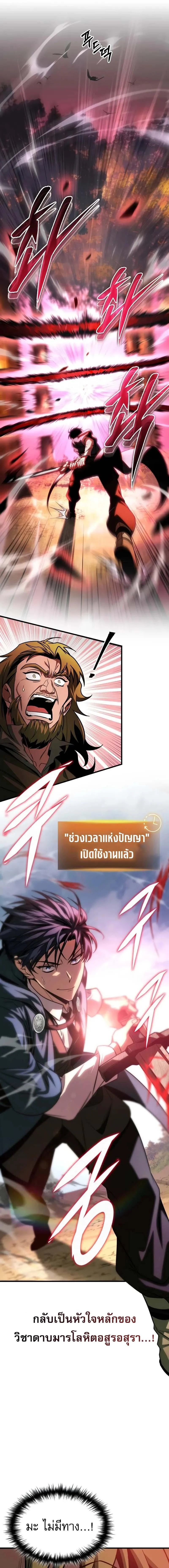 My Exclusive Tower Guide คู่มือกลยุทธ์พิชิตหอคอย ตอนที่ 76 page 13
