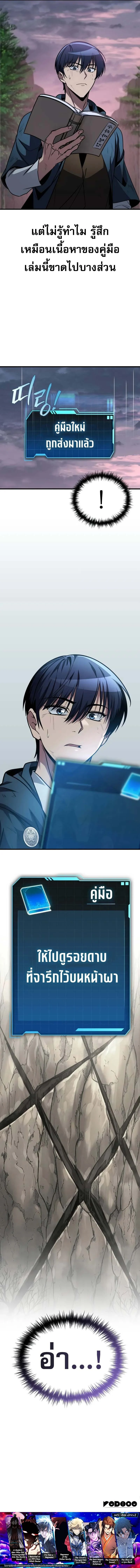 My Exclusive Tower Guide คู่มือกลยุทธ์พิชิตหอคอย ตอนที่ 76 page 17