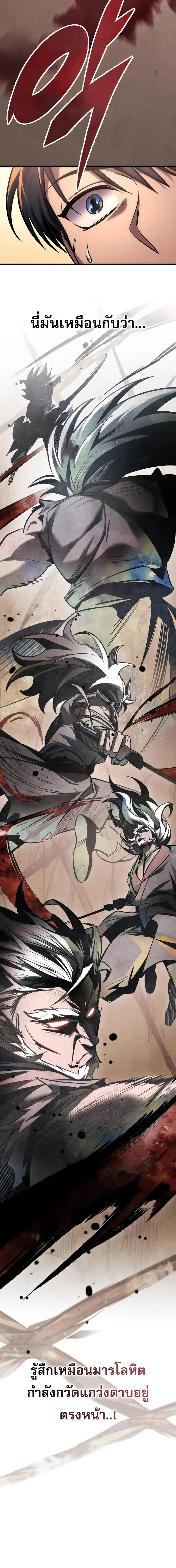 My Exclusive Tower Guide คู่มือกลยุทธ์พิชิตหอคอย ตอนที่ 77 page 2