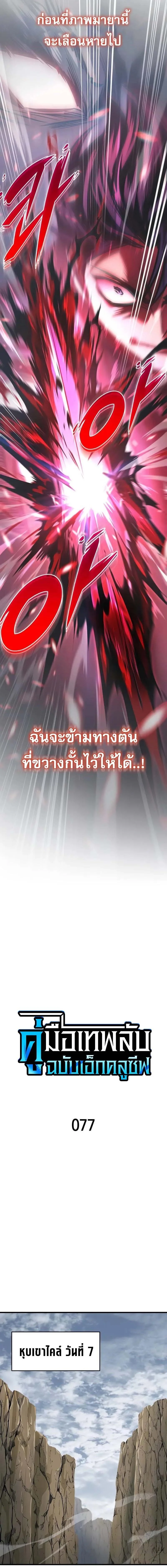 My Exclusive Tower Guide คู่มือกลยุทธ์พิชิตหอคอย ตอนที่ 77 page 4