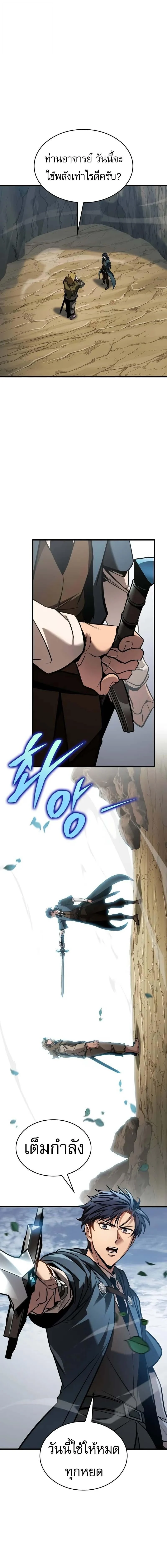 My Exclusive Tower Guide คู่มือกลยุทธ์พิชิตหอคอย ตอนที่ 77 page 5