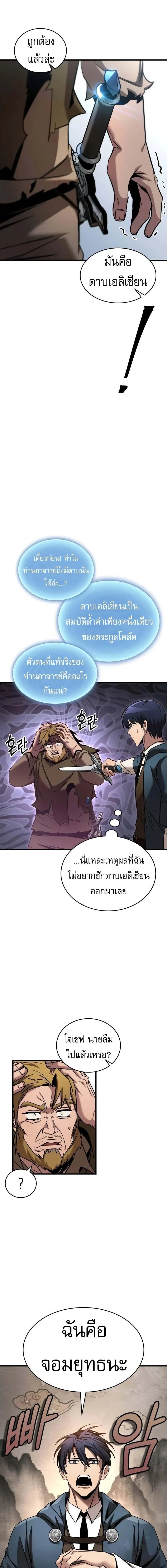 My Exclusive Tower Guide คู่มือกลยุทธ์พิชิตหอคอย ตอนที่ 77 page 7