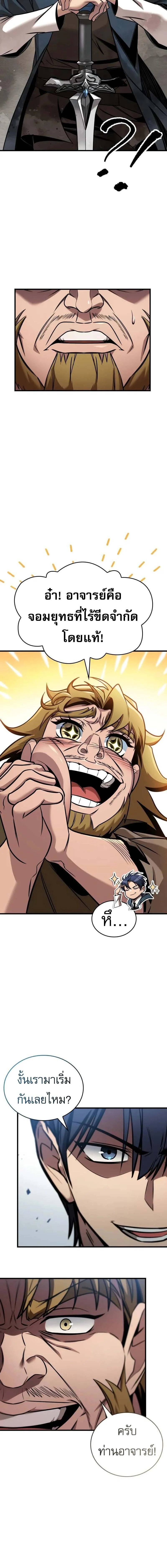 My Exclusive Tower Guide คู่มือกลยุทธ์พิชิตหอคอย ตอนที่ 77 page 8